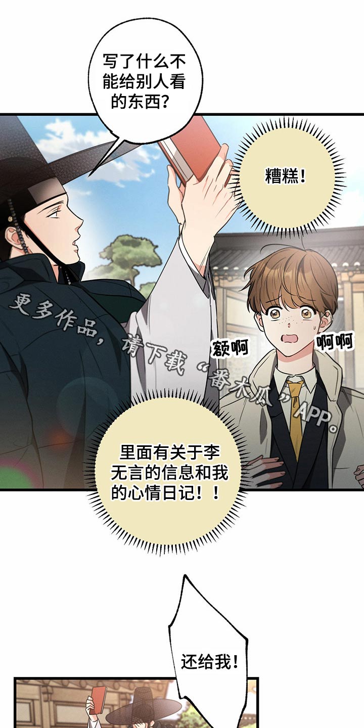 不成文的意图漫画,第79话1图