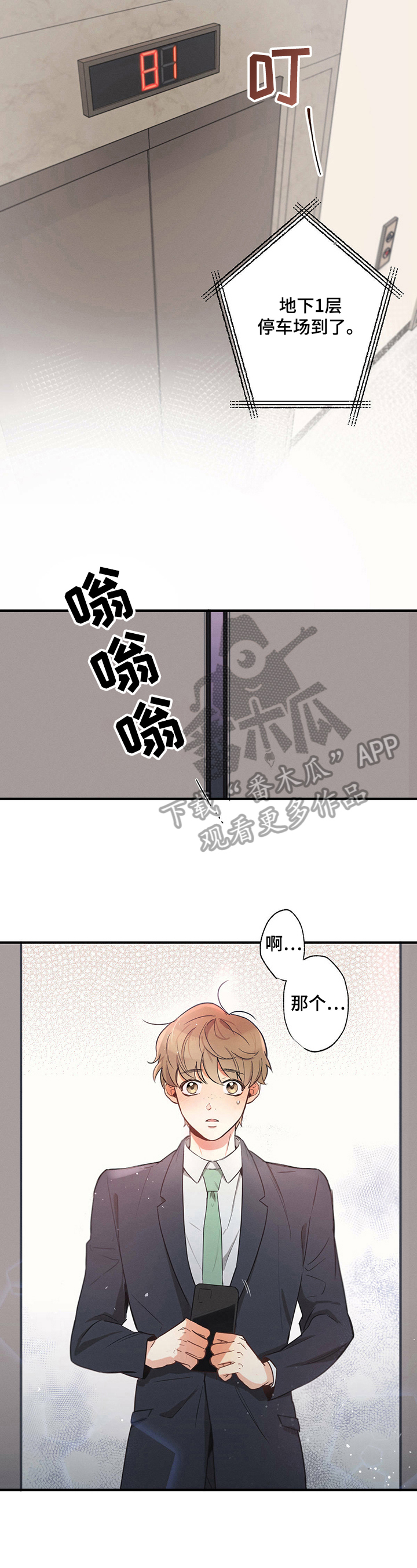 不成文法有哪些国家漫画,第6话1图