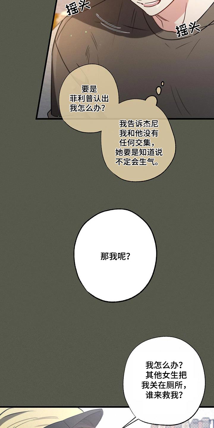 不成文的意图漫画漫画,第125话1图