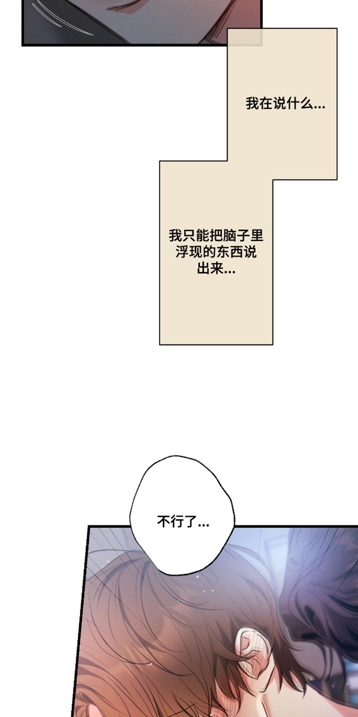 不成文的意图原著小说叫什么漫画,第162话2图