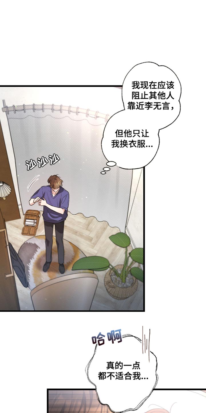 不成文的意图简介漫画,第183话1图