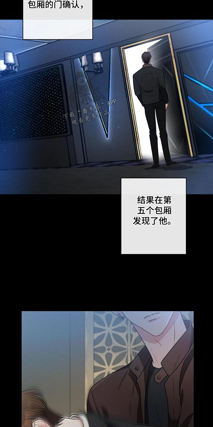 不成文的意图什么意思漫画,第117话2图