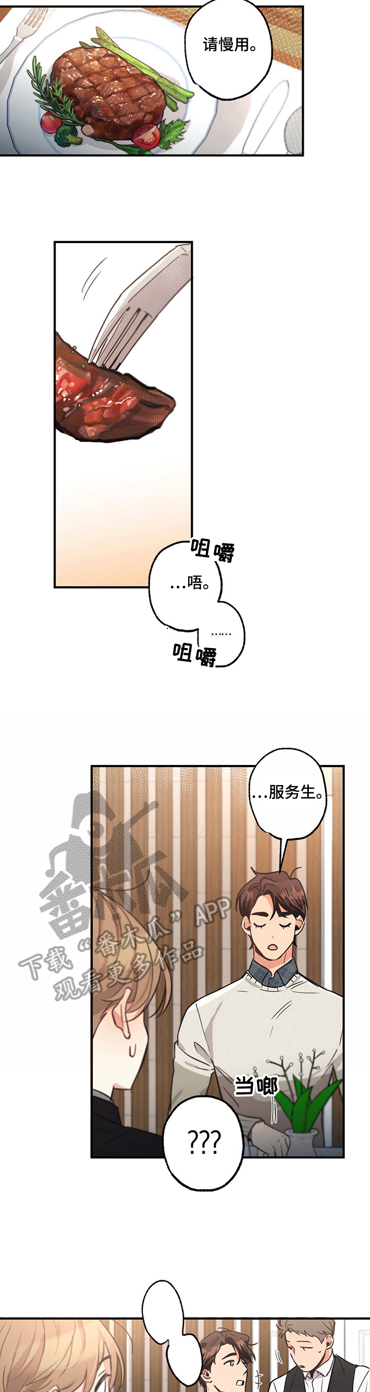 不成文的意图是小说改编的吗漫画,第13话2图