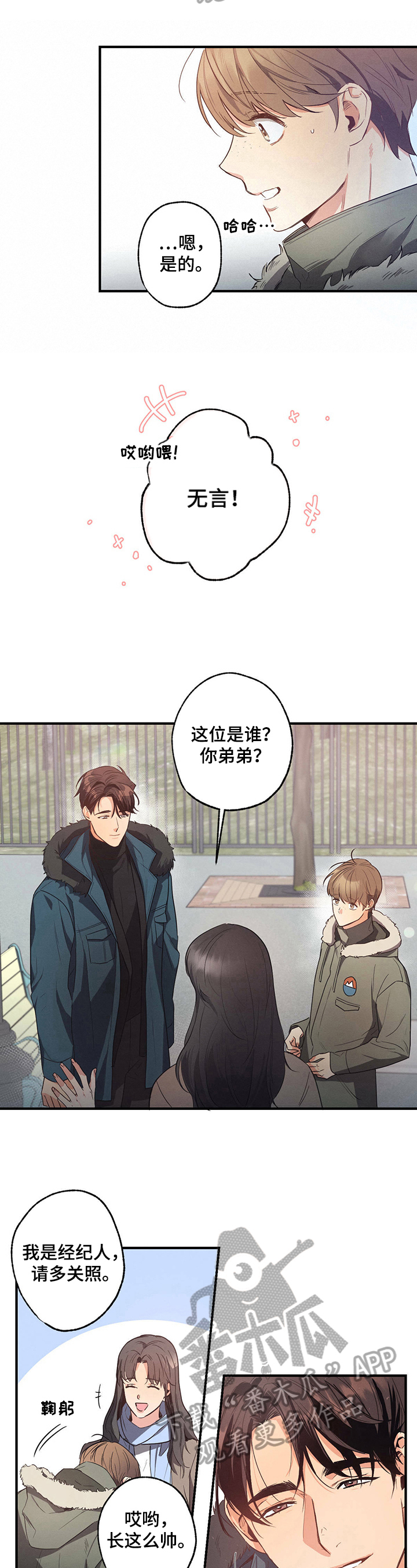 不成文法的表现形式选择题漫画,第16话1图