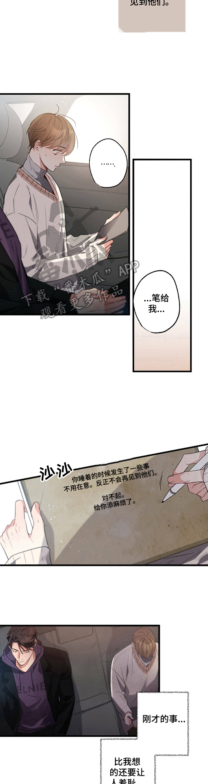 不成文的意图小说微博漫画,第34话2图