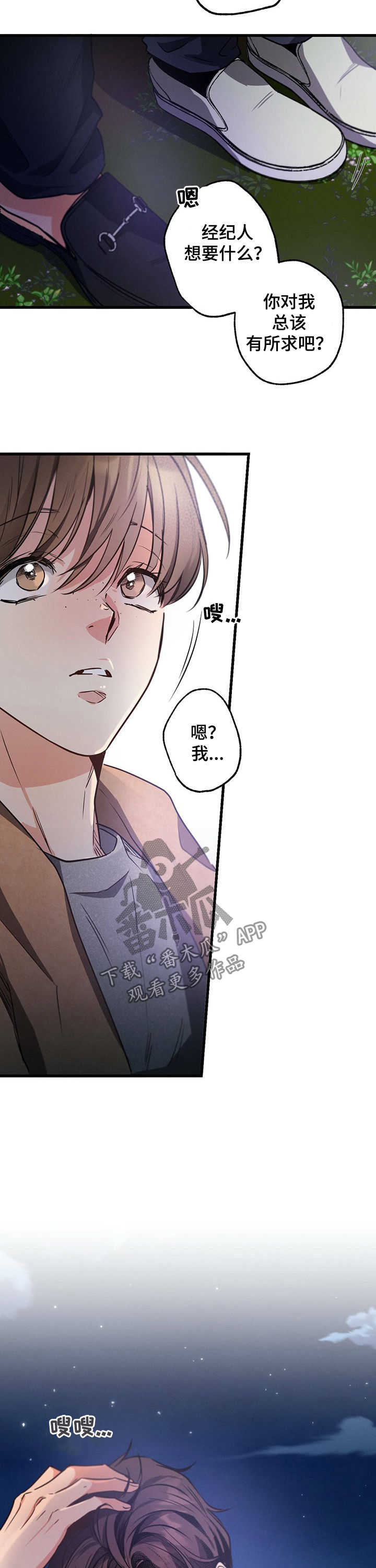 不成文的意图第三季漫画,第39话1图