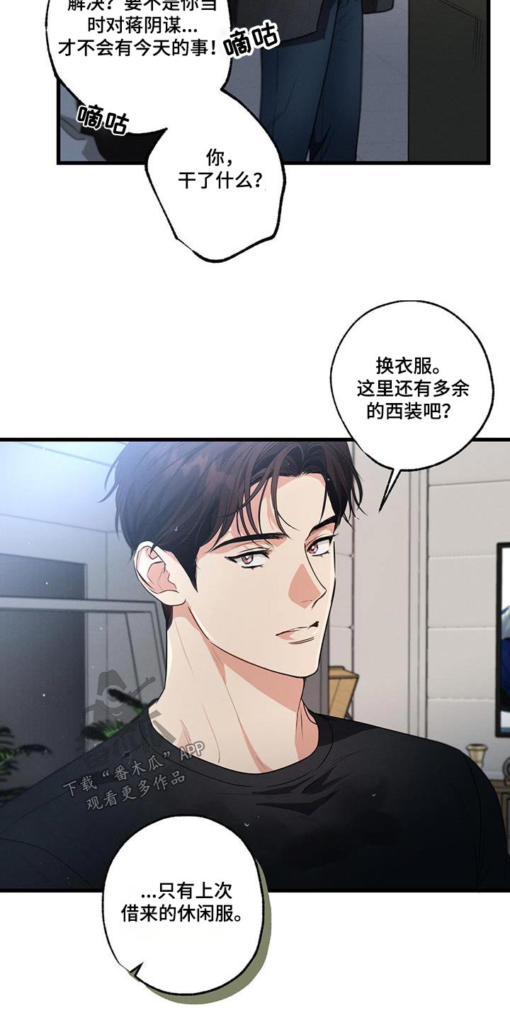 不成文的意图全集解析漫画,第135话2图