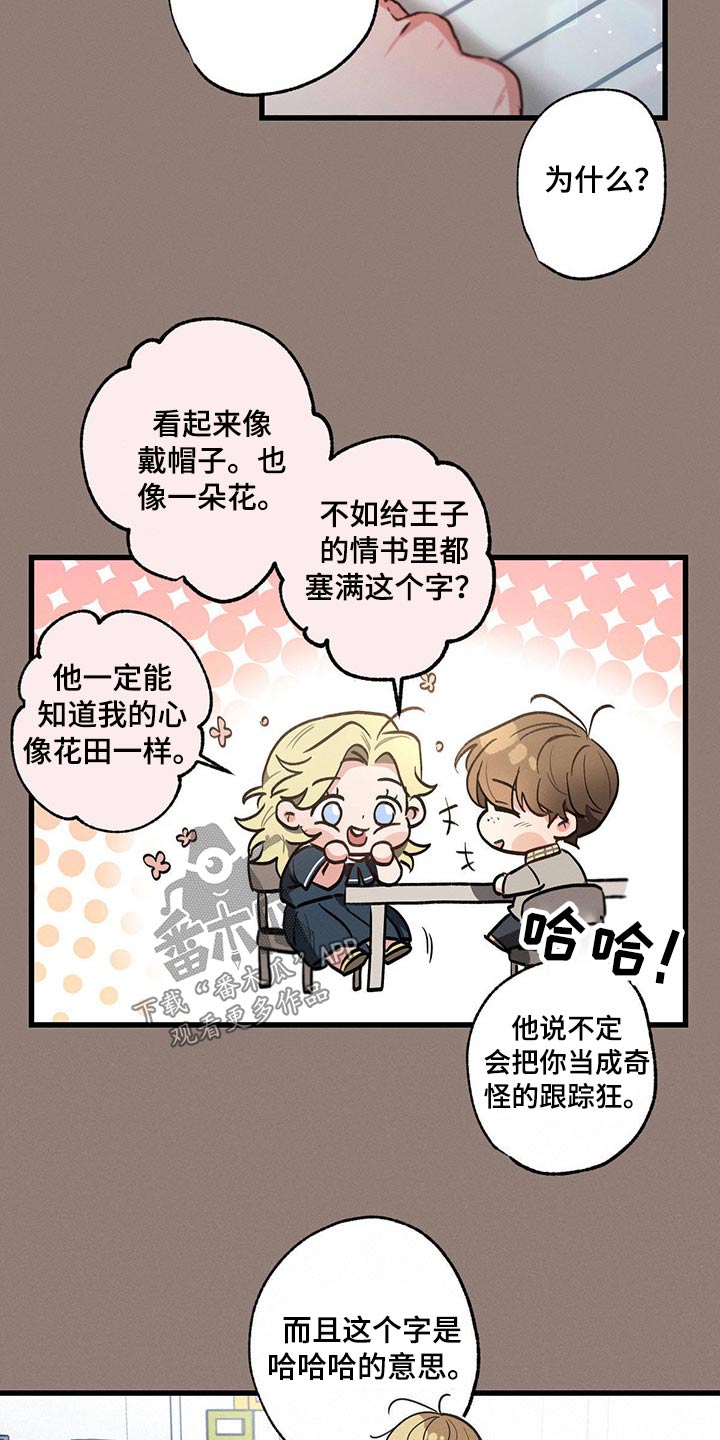 不成文的意图漫画,第81话1图