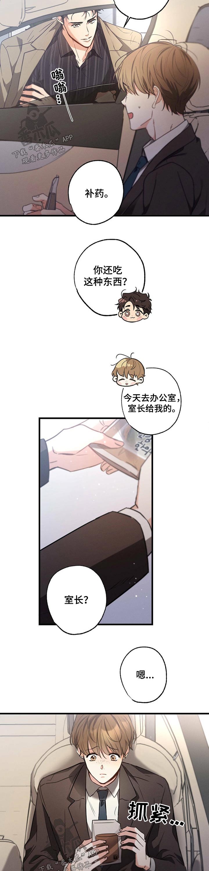 不成文的意图什么意思漫画,第53话2图