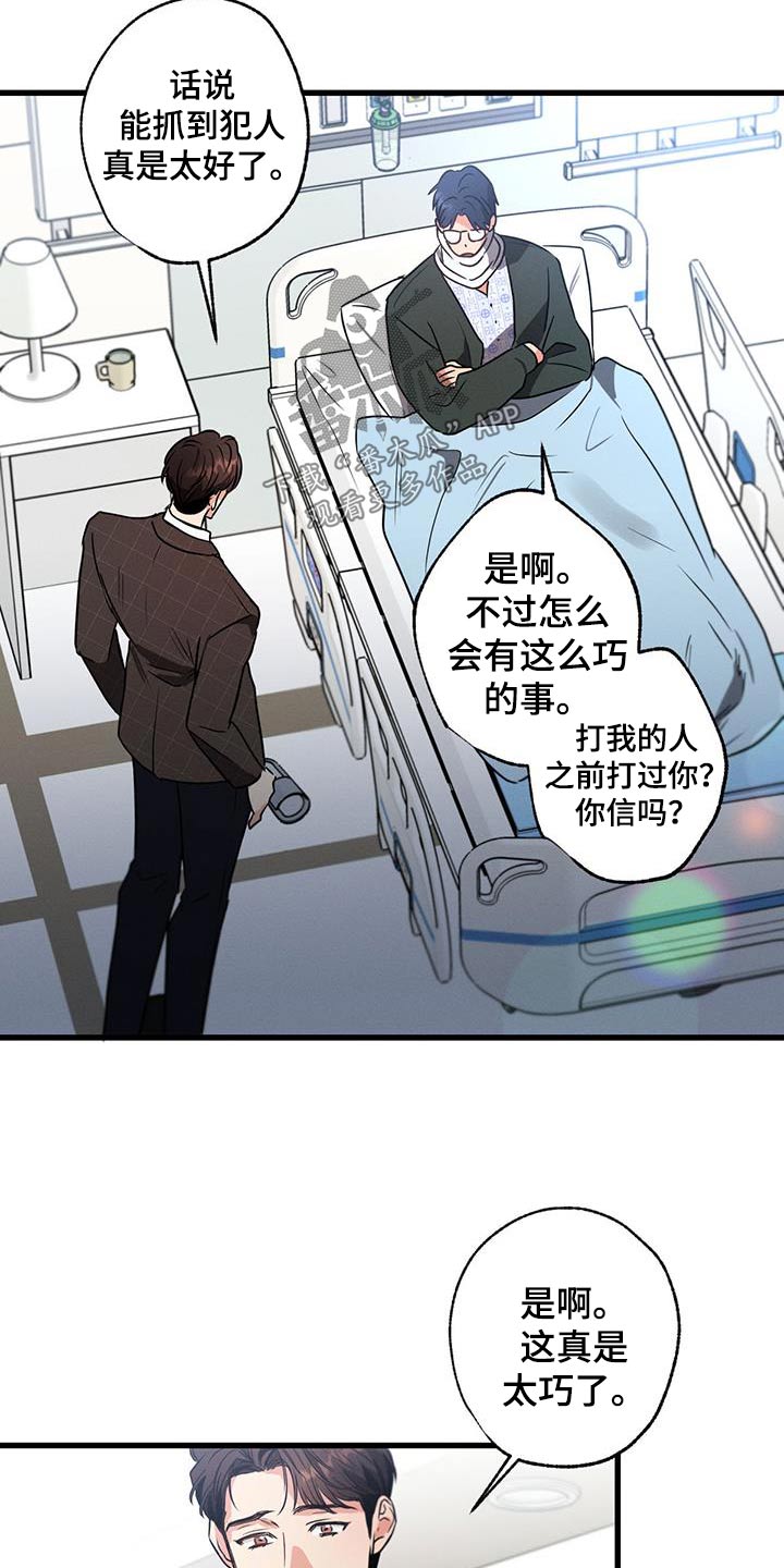 不成文的意图是小说改编的吗漫画,第149话2图