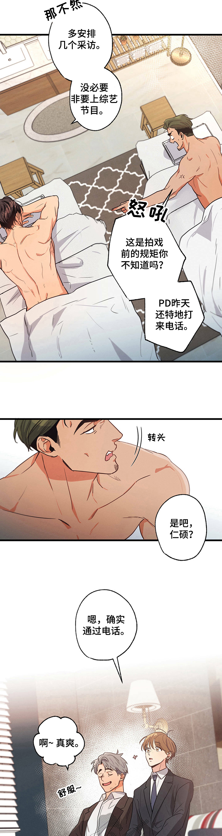 不成文的规定漫画漫画,第25话1图