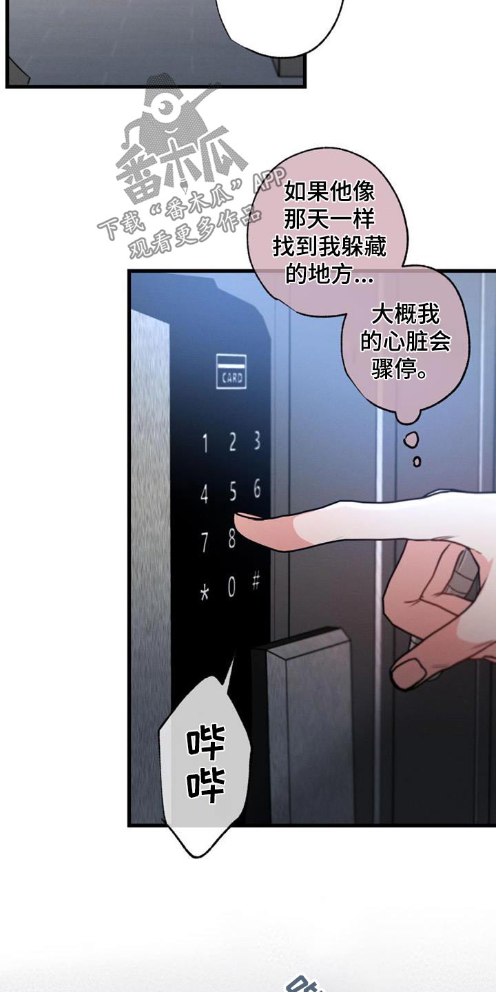 不成文的意图 都市 恋爱 彩虹漫画,第156话2图