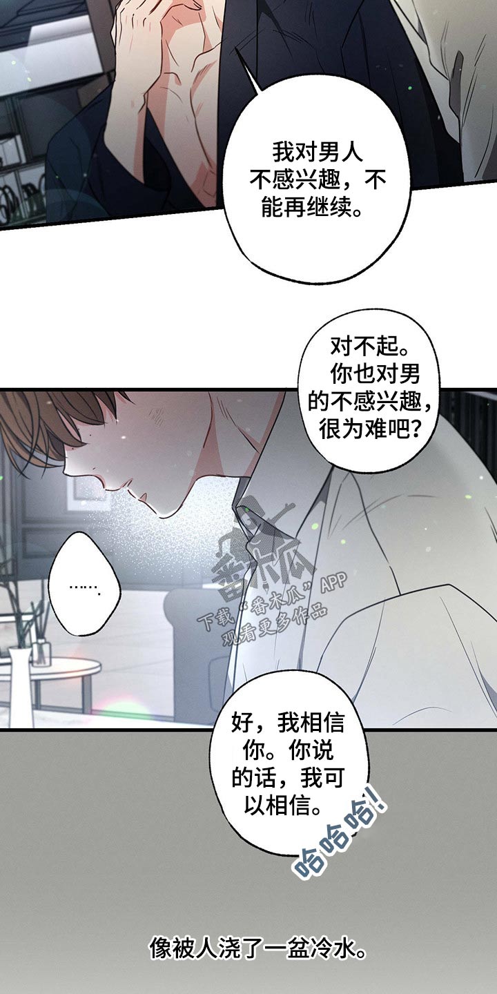 不成文的意图 都市 恋爱 彩虹漫画,第93话1图