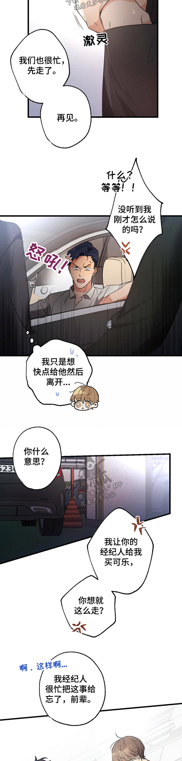 不成文法具体例子漫画,第51话1图