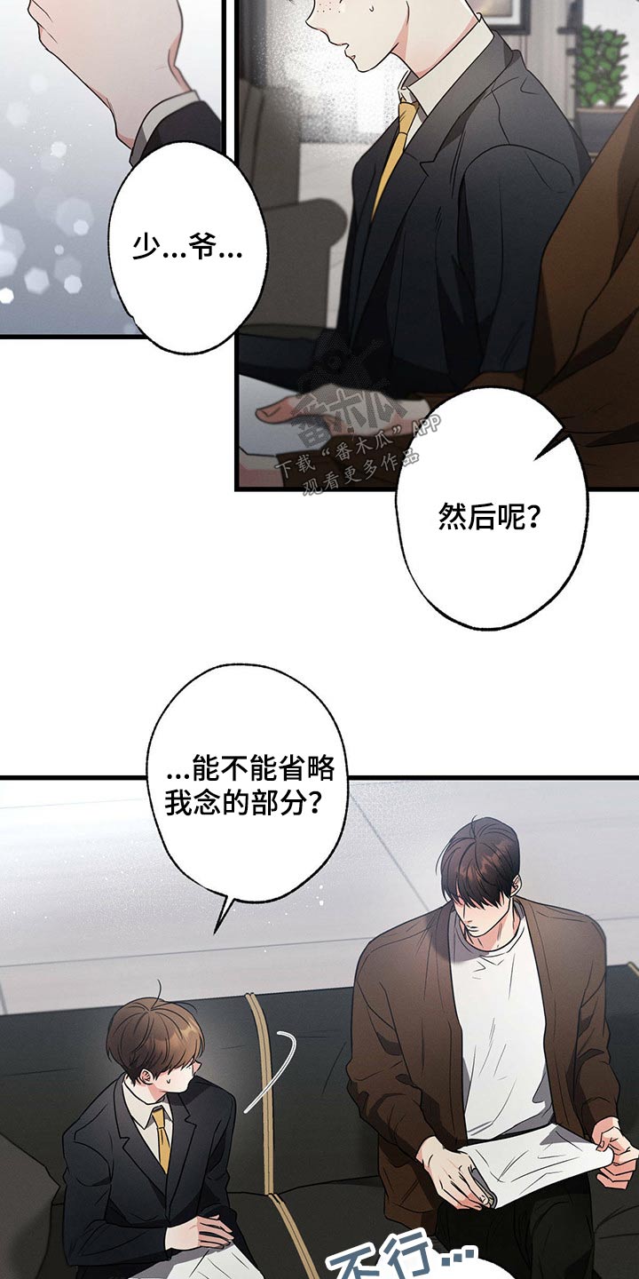 不成文的意图深度解析漫画,第74话1图