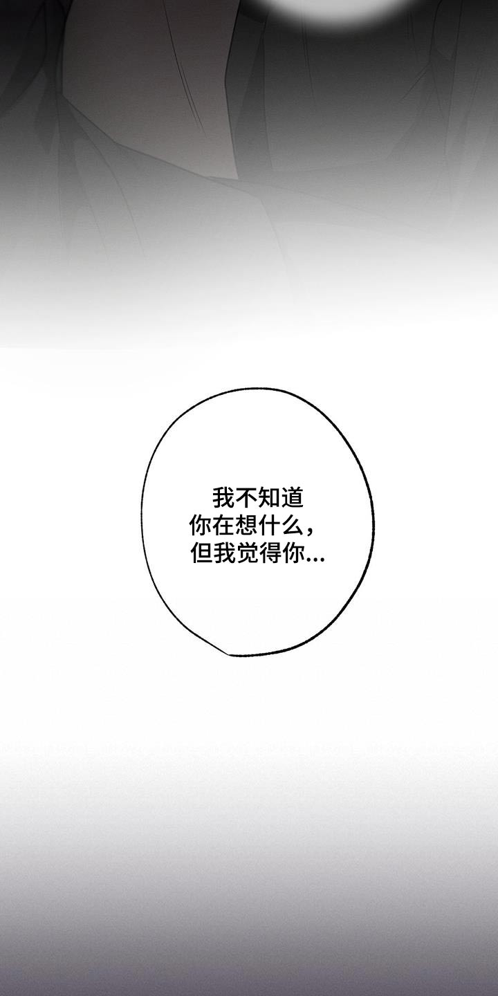 不成文的意图结局漫画,第118话2图