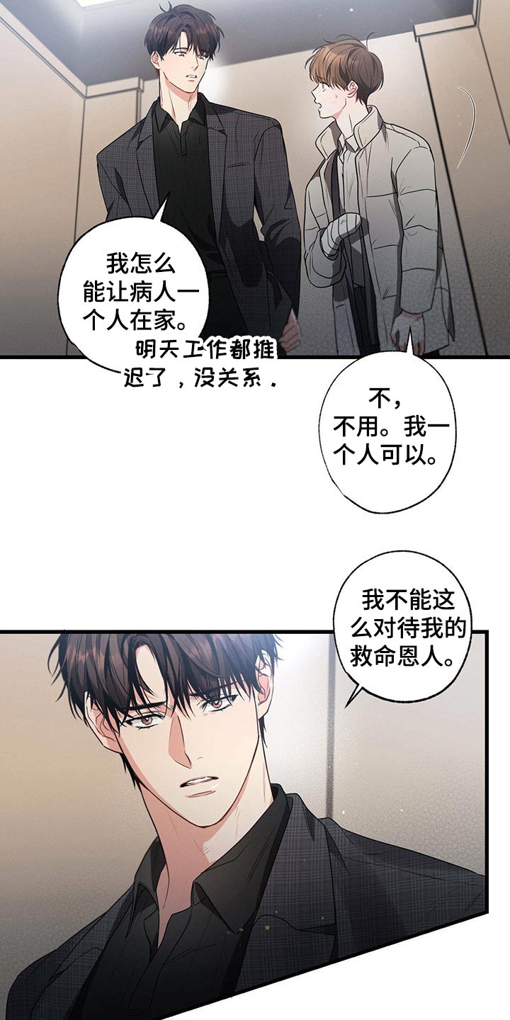 不成文的意图漫画,第91话2图