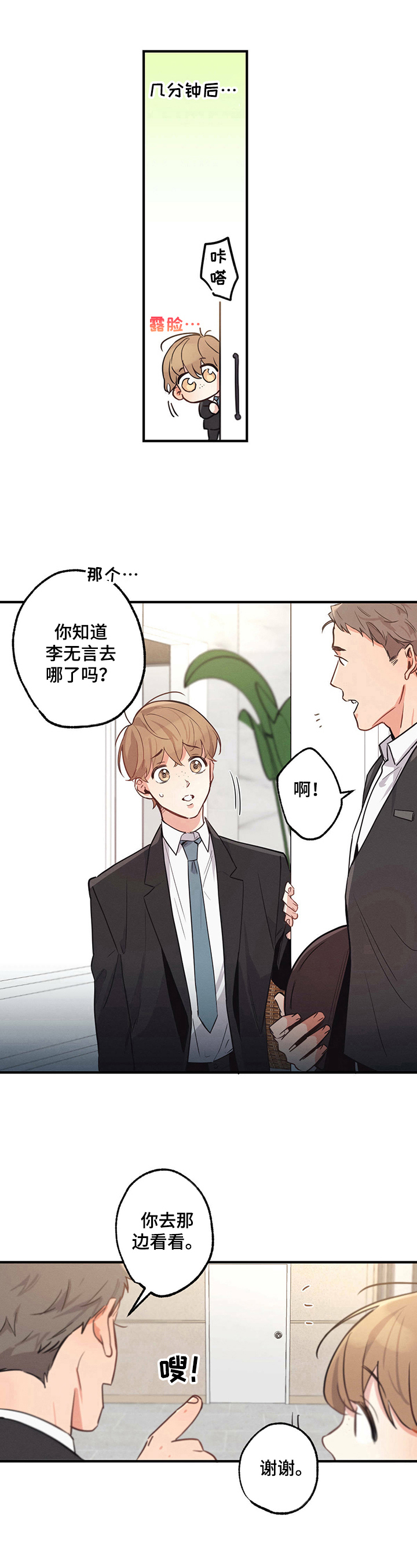 不成文法算不算法律规范漫画,第13话1图