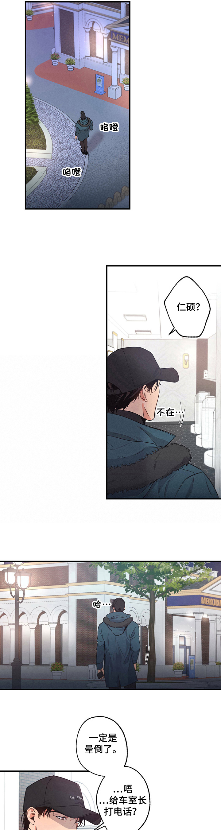 不成文法的优势和缺点漫画,第21话2图