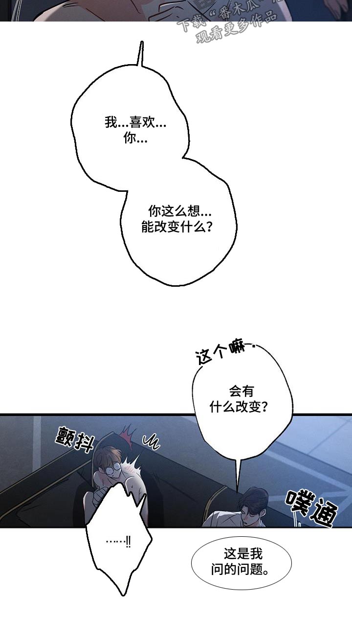 不成文的意图22集漫画,第147话1图