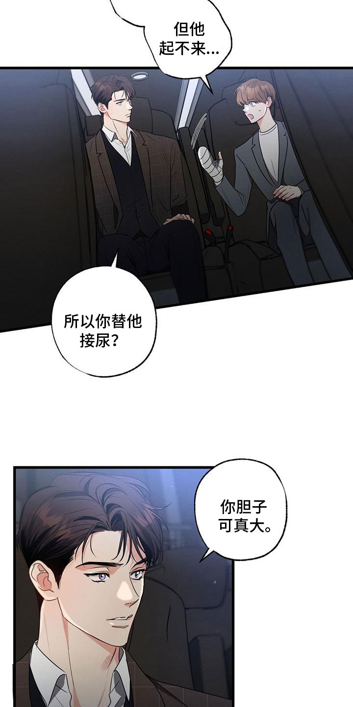 不成文的规矩有哪些漫画,第151话2图