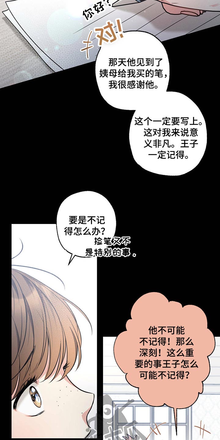 不成文的意图吃醋漫画,第84话2图