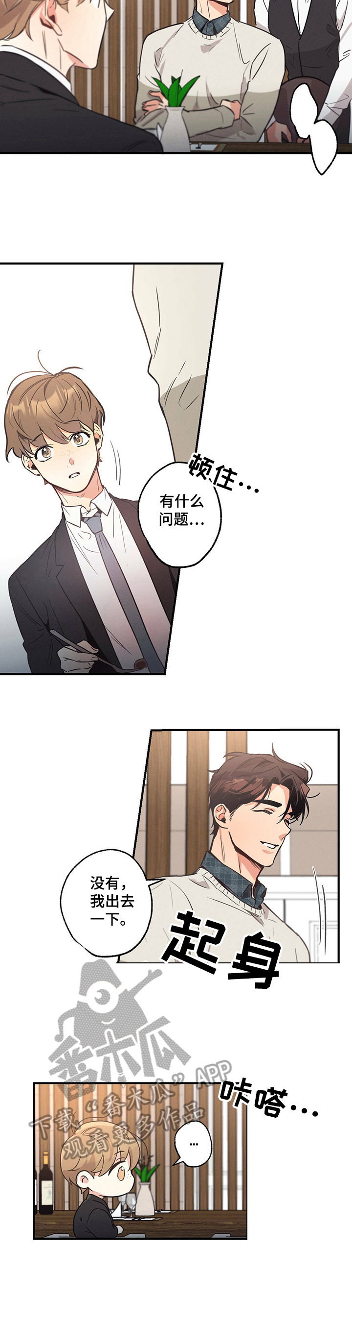 不成文的意图是小说改编的吗漫画,第13话1图