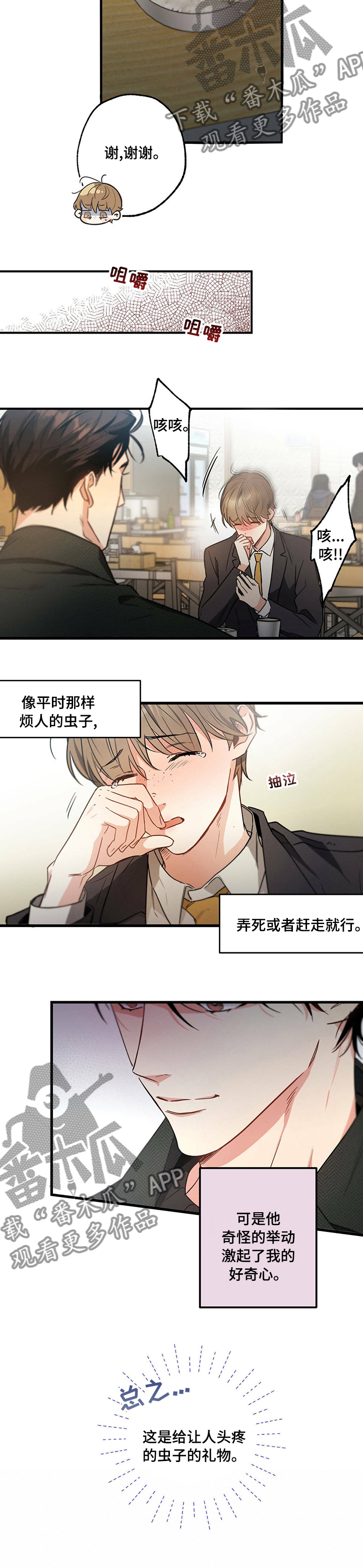 不成文的意图还叫什么名字漫画,第46话2图