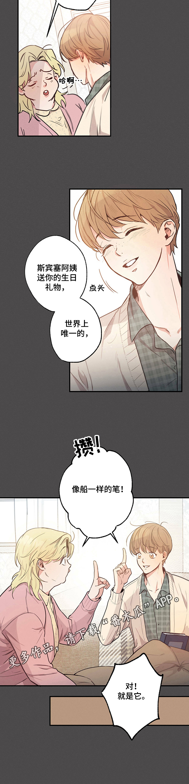 不成文的意图韩漫漫画,第18话1图