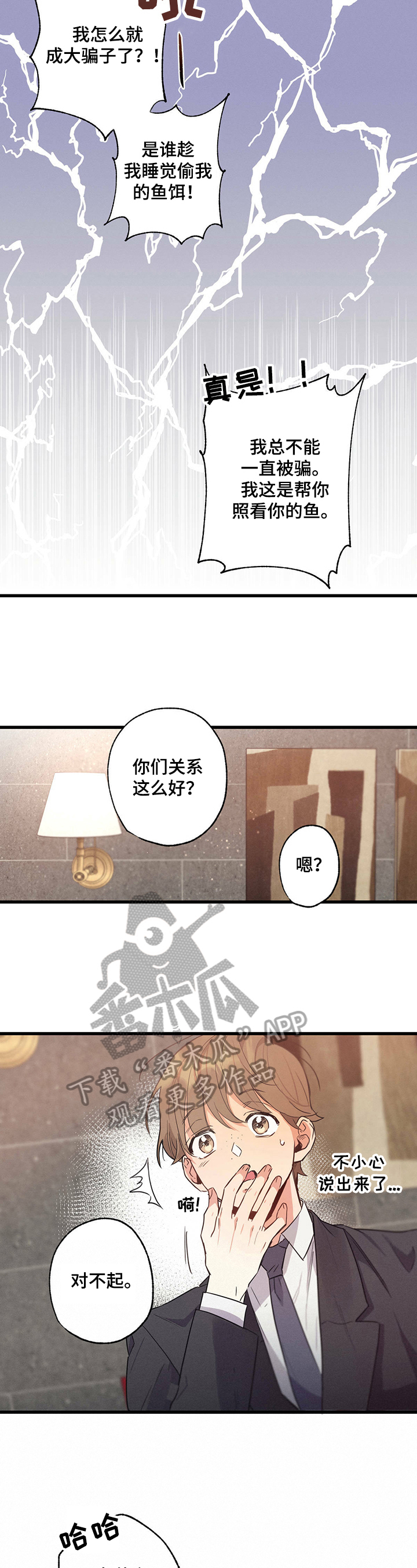 不成文的意图漫画,第26话2图