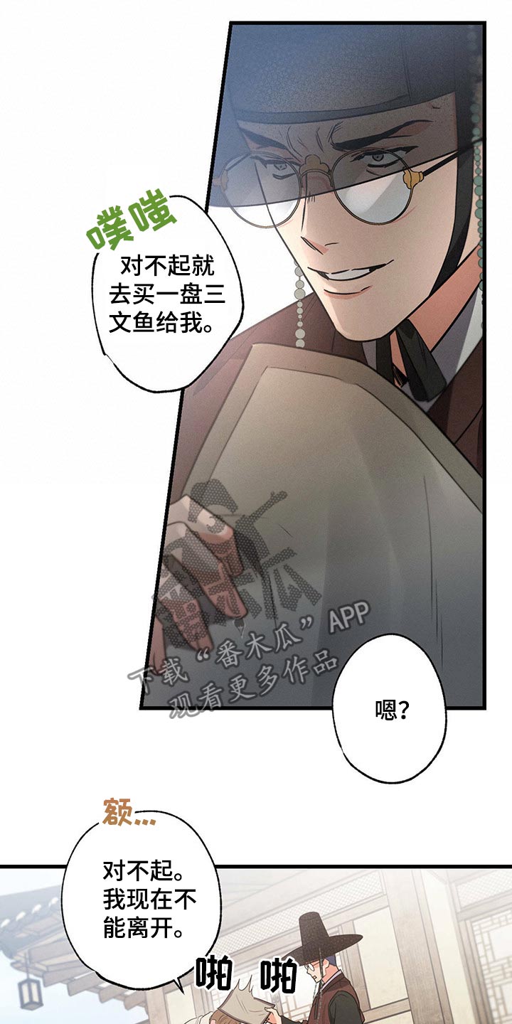 不成文的意图167漫画,第64话1图