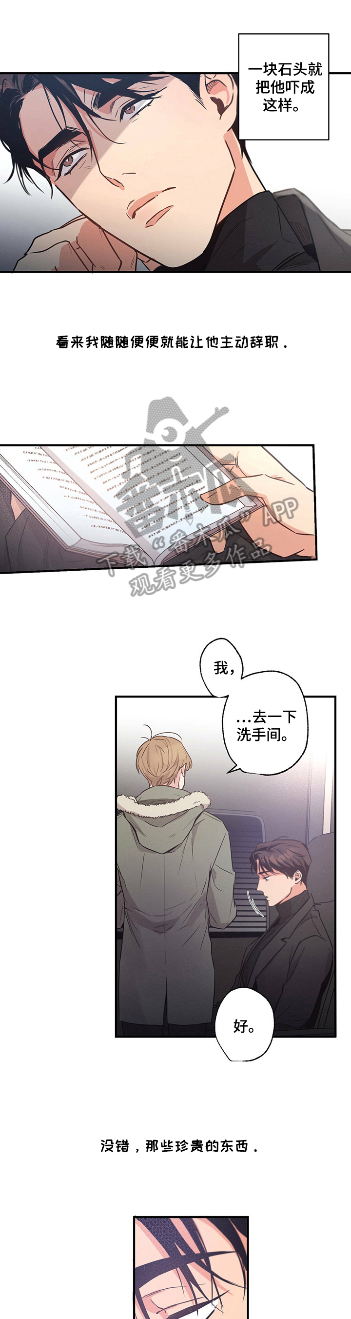 不成文的意图简介漫画,第21话1图