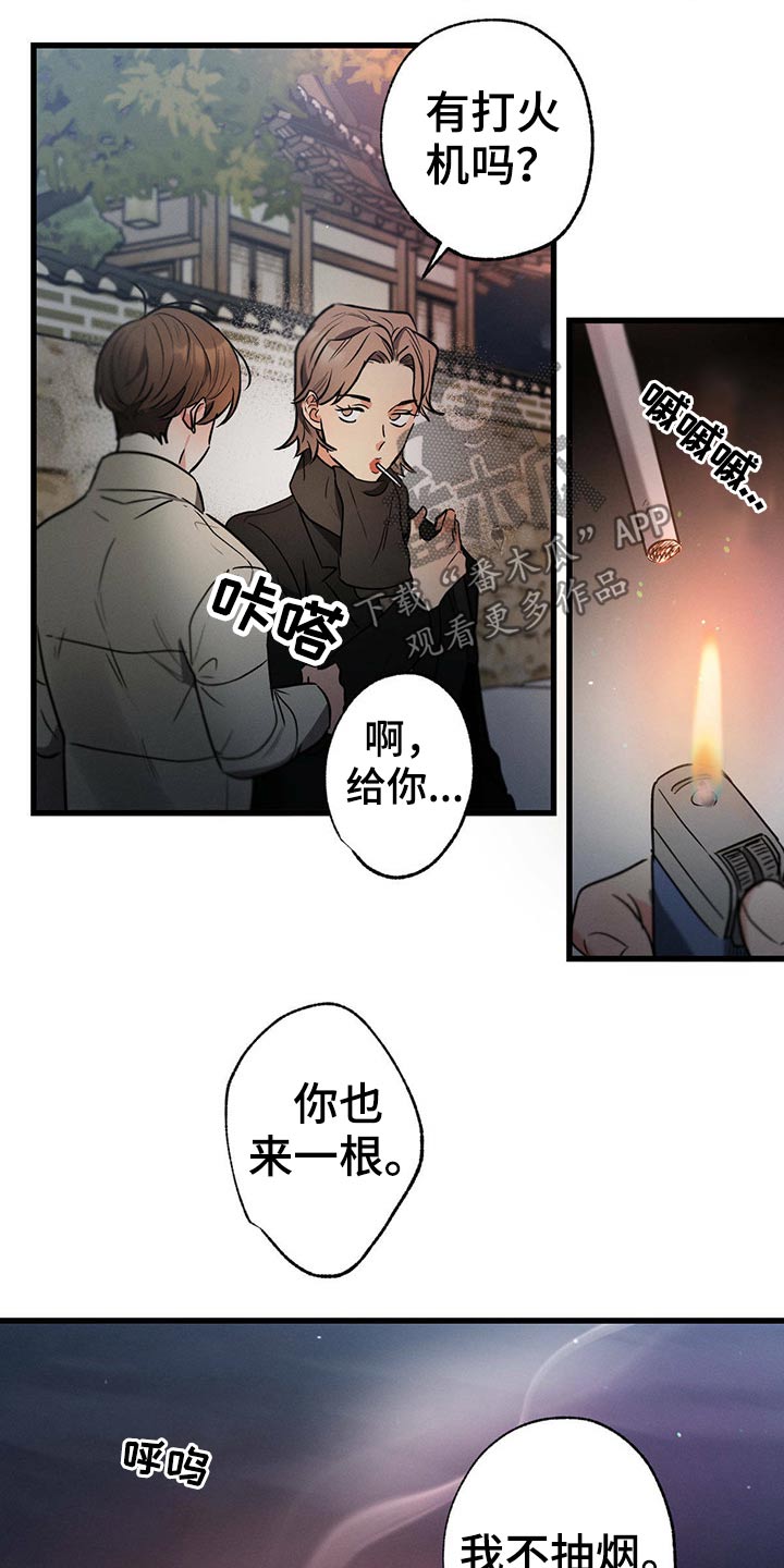 不成文的意图是小说改编的吗漫画,第70话2图