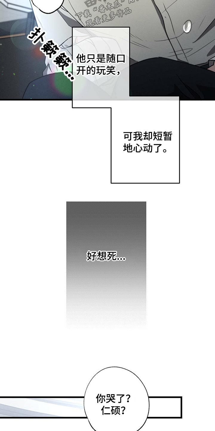 不成文的意图 都市 恋爱 彩虹漫画,第93话2图