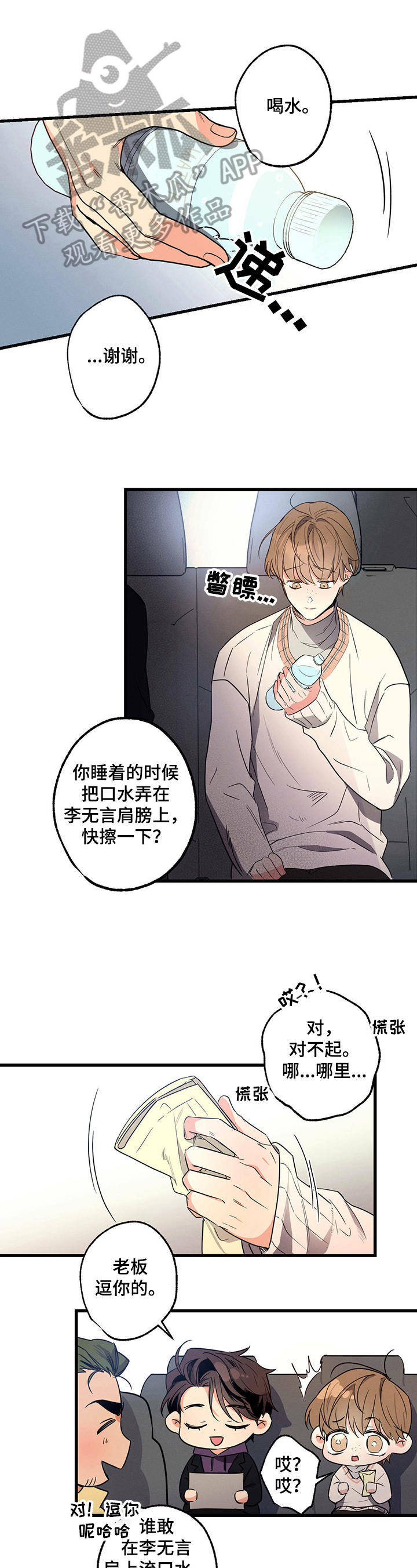 不成文的意图漫画,第34话1图