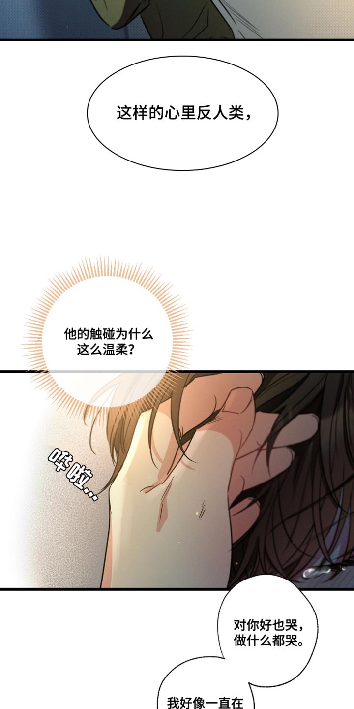 不成文的意图22集漫画,第180话2图