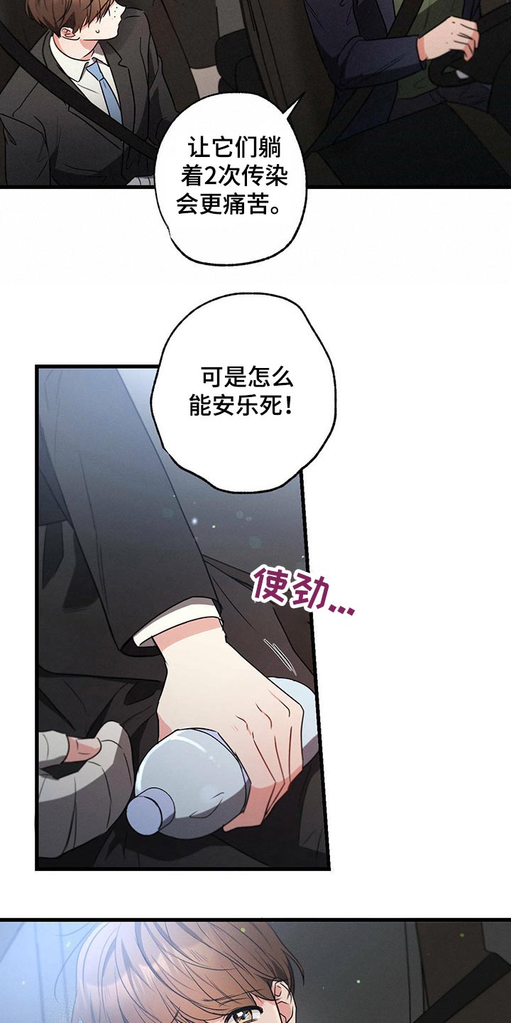 不成文的意图原著小说叫什么漫画,第94话2图