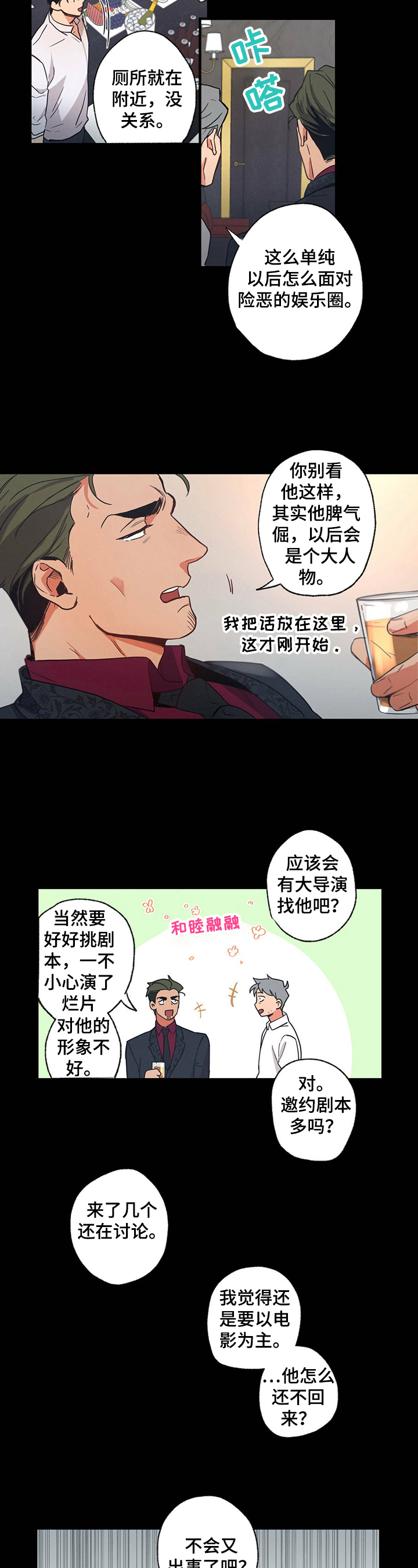 不成文的意图漫画,第3话2图