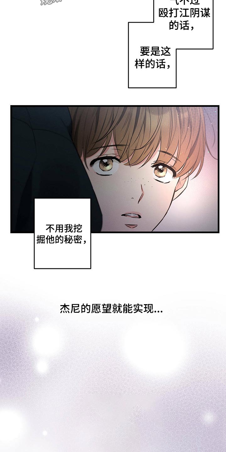 不成文规矩的起源和发展是怎样的漫画,第67话2图