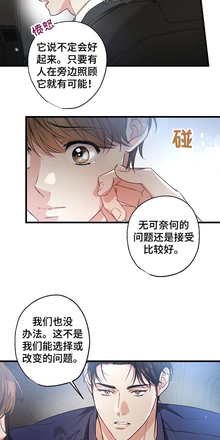 不成文的意图原著小说叫什么漫画,第94话2图