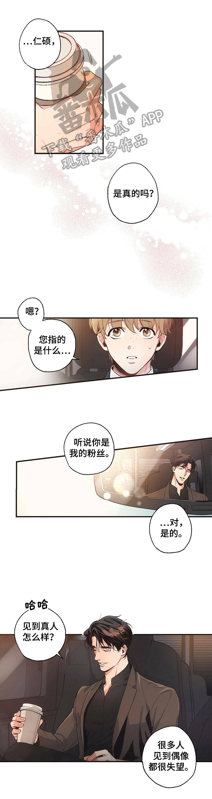 不成文的意图简介漫画,第8话1图