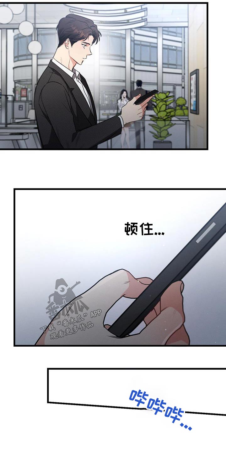 不成文的意图结局漫画,第121话2图