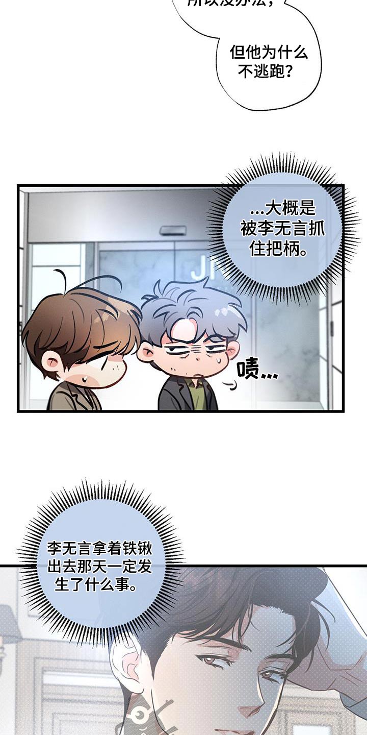 不成文的规定是什么意思漫画,第154话2图