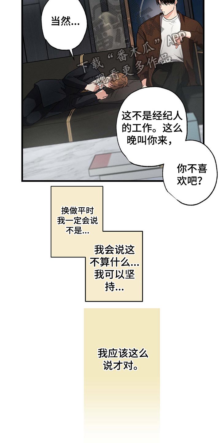 不成文法算不算法律规范漫画,第76话2图