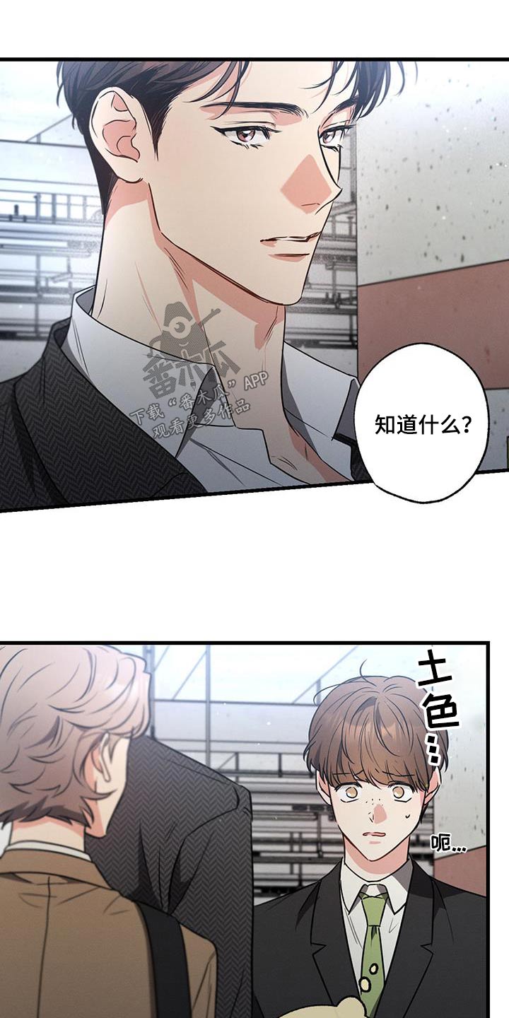 不成文的意图还叫什么名字漫画,第120话2图