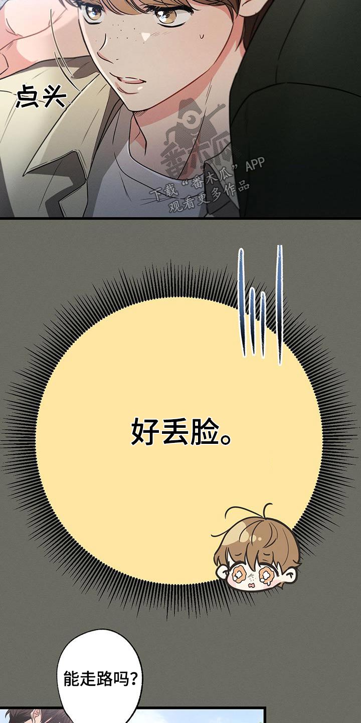 不成文的意图167漫画,第102话1图