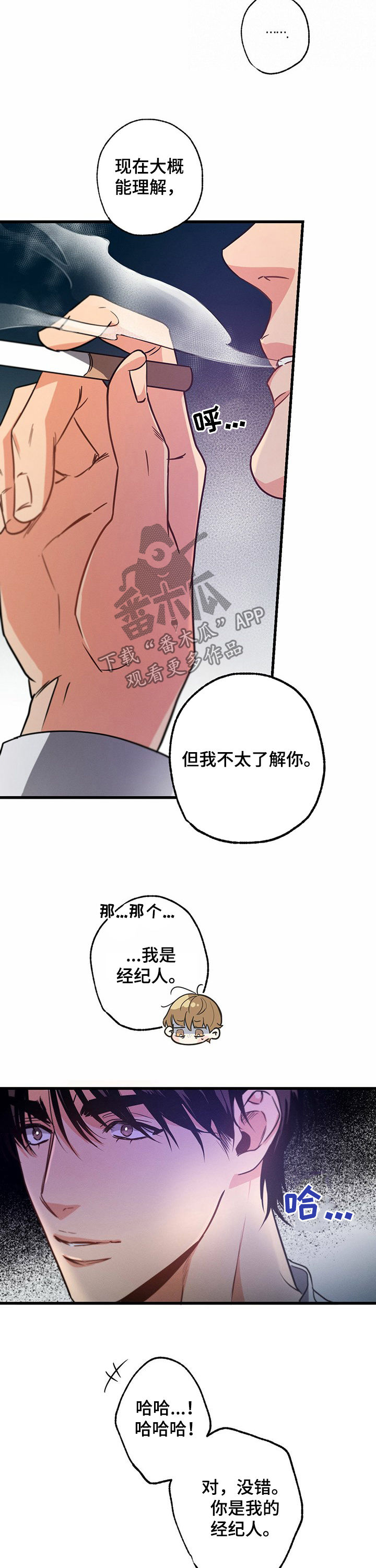 不成文的意图下一句是什么漫画,第39话2图