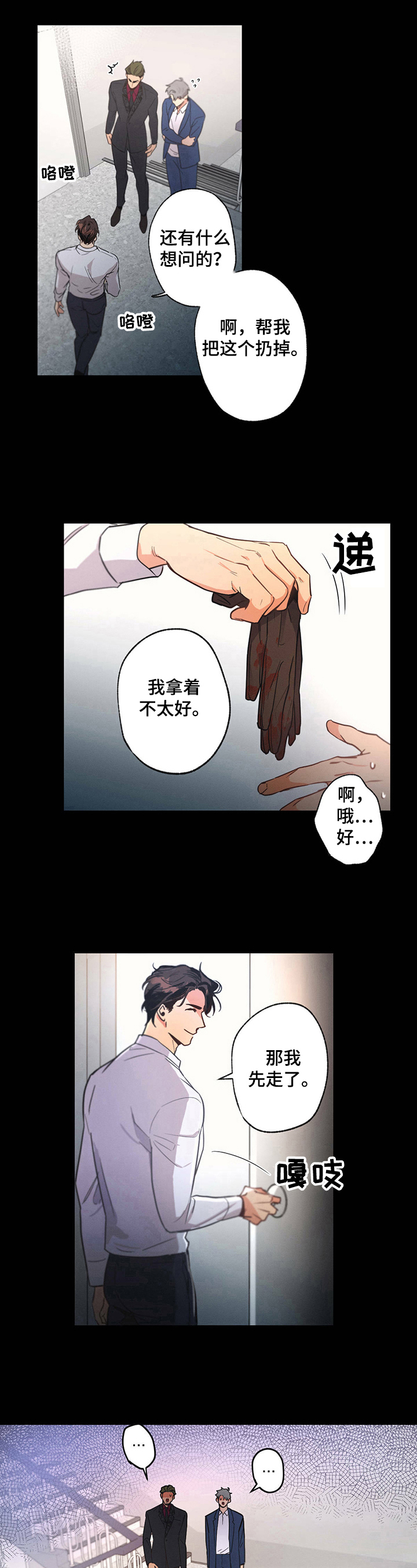 不成文的意图第二季在哪看漫画,第3话1图