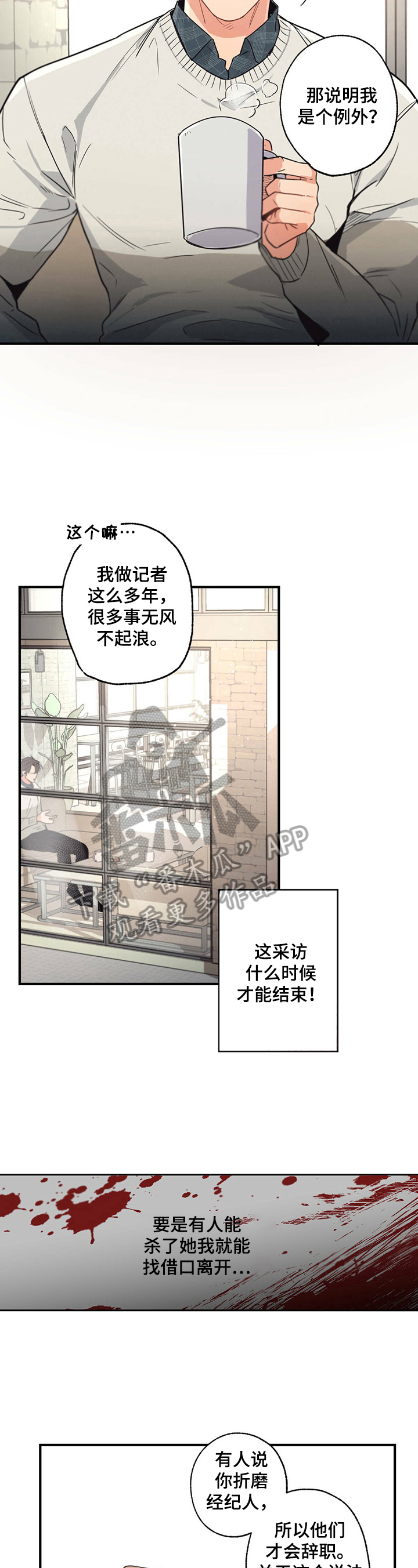 不成文的意图全集解析漫画,第11话2图