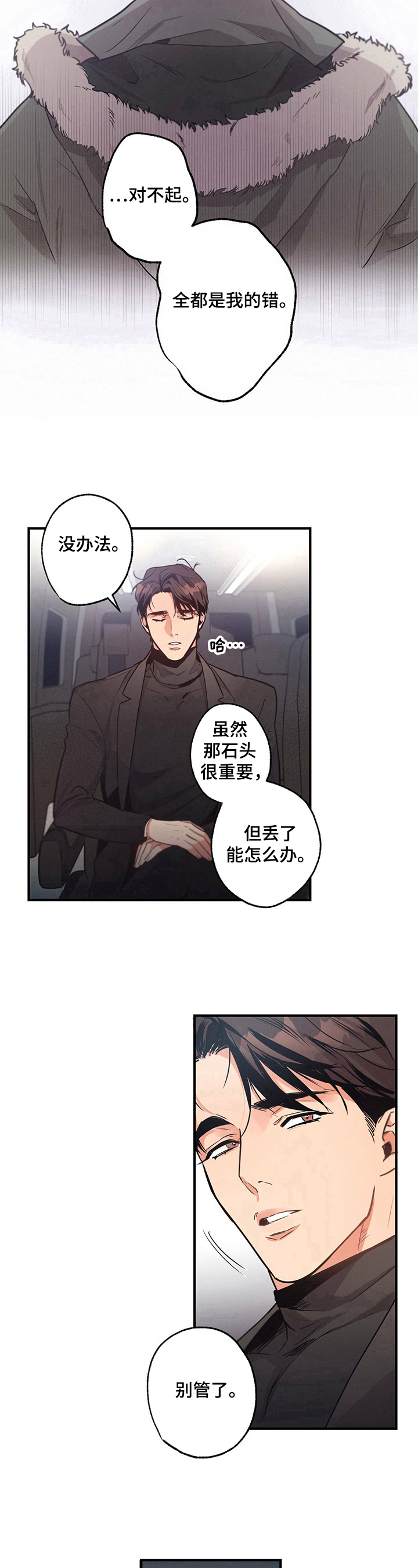 不成文的规定什么意思漫画,第20话2图